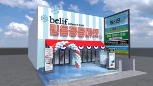 LG생건, ‘믿음꽁꽁마켓’ 팝업스토어 오픈