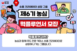 농심, 숏폼 크리에이터 그룹 '먹플루언서' 6기 모집