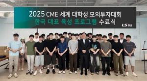 LS증권, 세계 대학생 모의투자대회 대비 육성교육 성료 