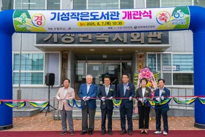 KB국민은행, 경북 울진군에 128번째 'KB작은도서관' 개관