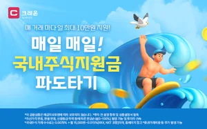 대신증권, 국내주식거래 이벤트 