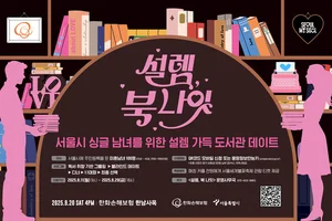 한화손보, 미혼남녀 매칭 2탄도 대박 내나