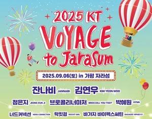 KT, '2025 보야지 투 자라섬' 티켓 오픈