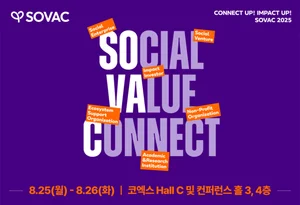 SOVAC 2025, 25일 코엑스서 개막