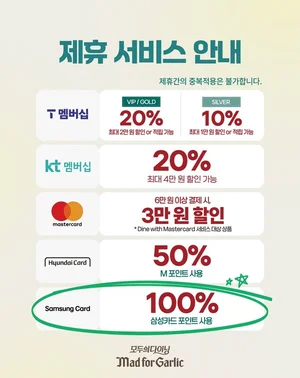 매드포갈릭, 삼성카드 100% 포인트 결제 혜택 제공