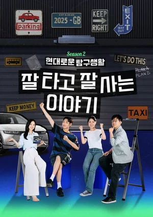 현대차, 유튜브서 ‘현대로운 탐구생활’ 시즌2 공개