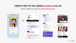 카카오, 취향기반 커머스플랫폼 ‘쇼룸’ 오픈
