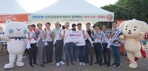 신한은행, 인천공항본부세관과 마약퇴치 캠페인