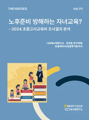 NH투자증권, THE100리포트 111호 발간 