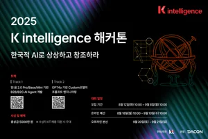 KT, ‘K intelligence 해커톤 2025’ 개최