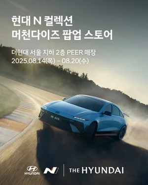 현대차, 더현대서울서 ‘현대N 팝업스토어’ 오픈