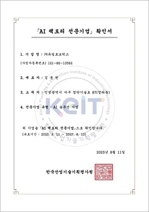 유일로보틱스, 'K-휴머노이드 연합' 합류