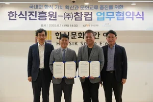 한식진흥원-참컴, 미국 ‘치맥페스트’ 업무협약 체결