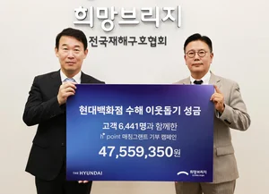 현대백화점, H-포인트 고객과 수해 이웃돕기 성금 4700여 만원 기부