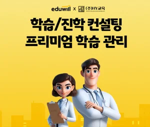 에듀윌, HY교육과 손잡고 학습∙진학 컨설팅 및 프리미엄 학습관리 제공