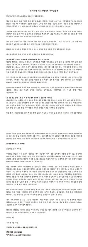 이노스페이스, 471억원 주주배정 유상증자