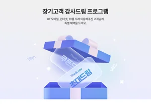 KT, 장기고객 혜택 강화 ‘쿠폰 선택’ 인기