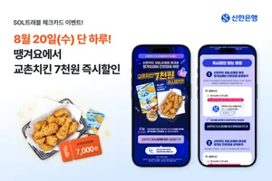 SOL트래블 체크카드 X 땡겨요, 교촌치킨 할인 이벤트