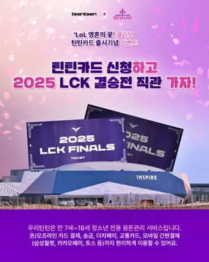 우리은헹, LoL 인기캐릭터 담은 틴틴카드 출시