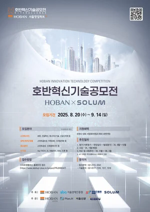 호반그룹, ‘2025 혁신기술공모전’ 개최…미래 혁신 스타트업 발굴 나서