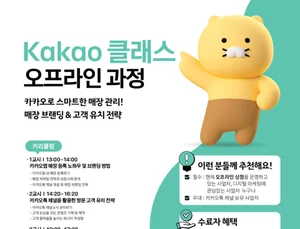 카카오, ‘찾아가는 카카오 클래스’ 참가자 모집