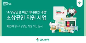 하나은행, '폐업 소상공인 재기 지원 사업'으로 포용금융 확대