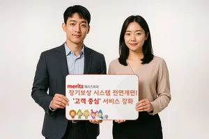 메리츠화재, 장기보험 절차 디지털 전환...서비스 전면 개편