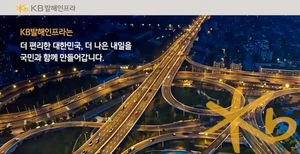 KB발해인프라, 오래 가는 강력한 현금흐름..매수-삼성