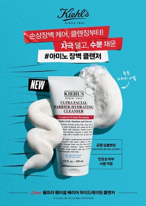 키엘, 신제품 ‘울트라 훼이셜 베리어 하이드레이팅 클렌저’ 선봬