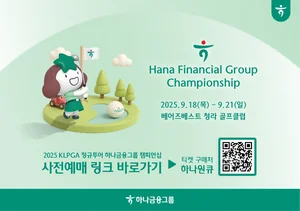 KLPGA '하나금융그룹 챔피언십' 갤러리 티켓 사전 판매 실시