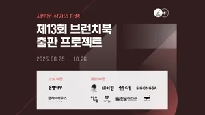 카카오, ‘제13회 브런치북 출판 프로젝트’ 개최