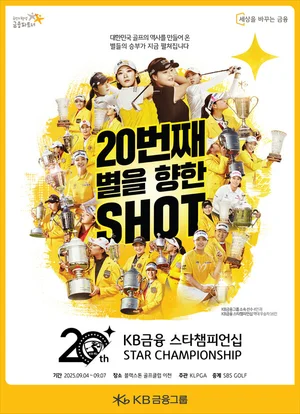 KB금융, KLPGA ‘KB금융 스타챔피언십’ 개최