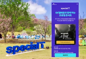 SKT ‘스페셜T’ 참여고객 20만 명 돌파
