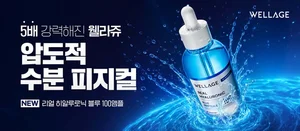 휴젤 웰라쥬, 브랜드 리뉴얼