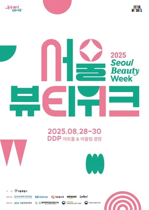 아모레퍼시픽재단, ‘2025 서울뷰티위크’ 참여