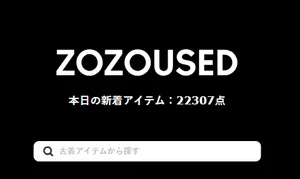 무신사 유즈드, 日 ’조조 유즈드’ 그대로 베꼈다(?)[무신사 IPO]