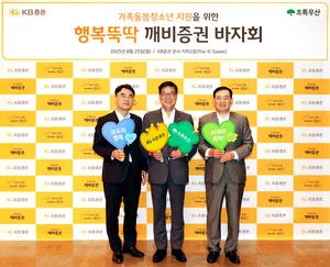 KB證, 가족돌봄아동 지원 ‘행복뚝딱 깨비증권 바자회’ 