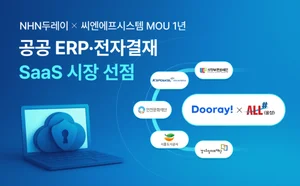 NHN-씨엔에프시스템, 공공 전자결재·ERP SaaS 시장 주도