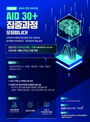 한국열린사이버대학교, 충남지역 재직자 대상 ‘AID 30+ 집중과정’ 매월 모집
