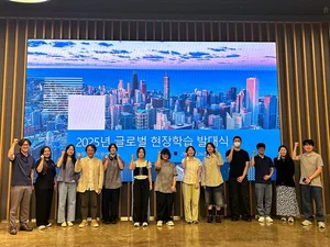 청강문화산업대학교, 미국·영국·호주 글로벌 현장학습에 9명 파견