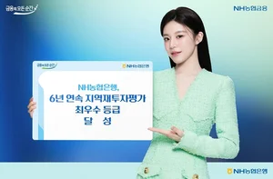 NH농협은행, 6년 연속 지역재투자평가 최우수 등급