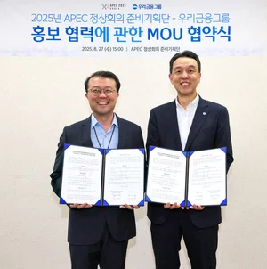 우리금융, 2025년 APEC 정상회의 공식 후원