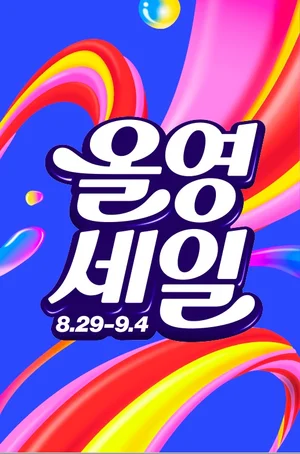 CJ올리브영, 29일부터 ‘올영세일’