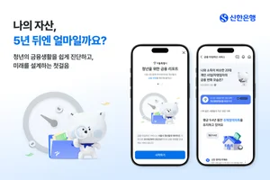 신한은행, 서울시와 ‘청년 금융 타임머신 서비스’ 출시