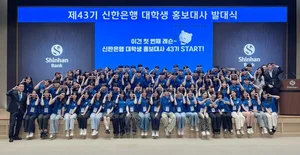 신한은행, 대학생 홍보대사 '신·대·홍' 발대식