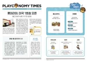 '플레이코노미 타임즈' 9월 무료 이벤트