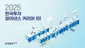 한국투자증권, '한국투자 파이낸스 커리어 101' 실시
