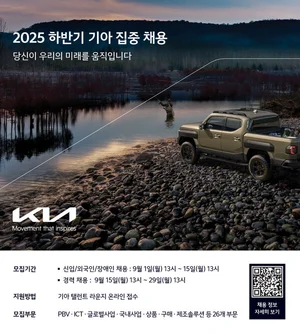 기아, 9월1일 집중채용 접수 개시