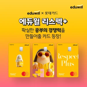 에듀윌, '에듀윌X디지로카' 제휴카드 출시