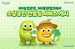 NH농협은행, NH올원뱅크에서 소상공인 컨설팅 서비스